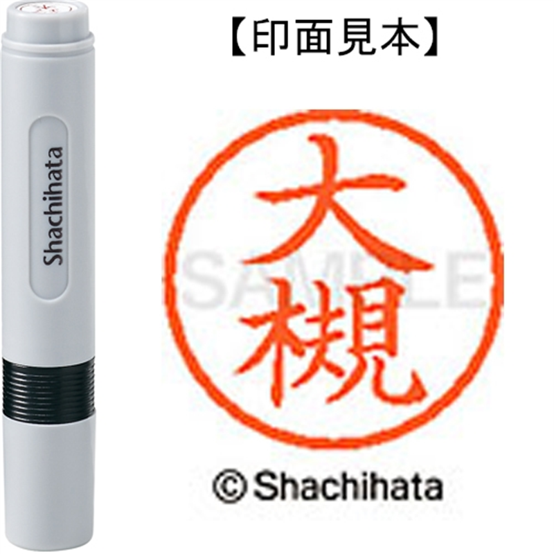 シヤチハタ ネーム6既製 XL-6 0502 大槻 1個（ご注文単位1個）【直送品】