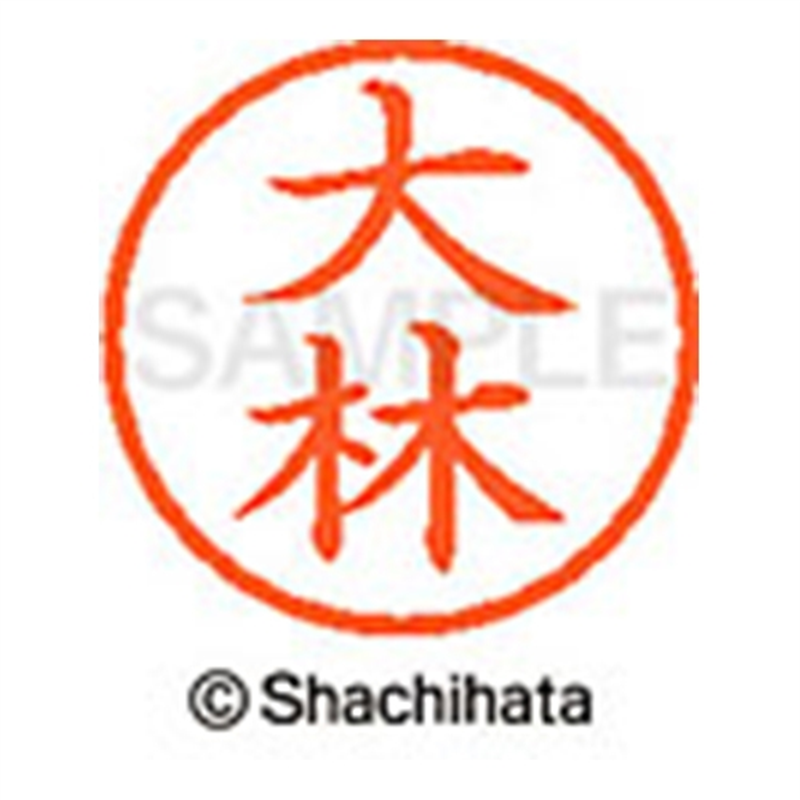 シヤチハタ ネーム6既製 XL-6 0519 大林 1個(ご注文単位1個)【直送品】