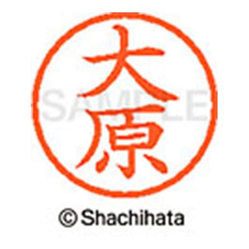 シヤチハタ ネーム6既製 XL-6 0520 大原 1個(ご注文単位1個)【直送品】