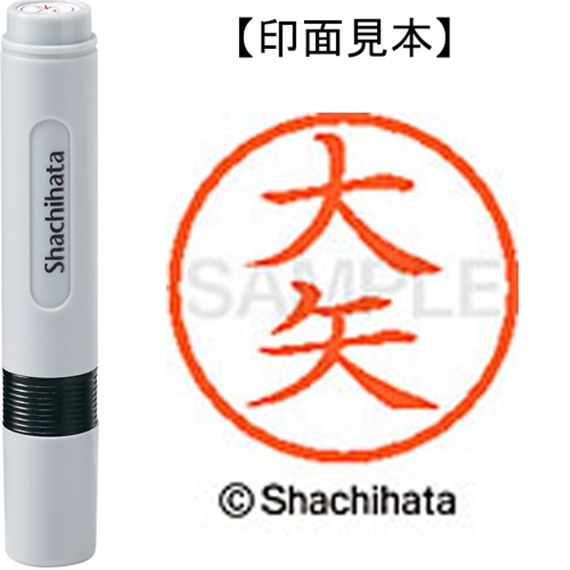 シヤチハタ ネーム6既製 XL-6 0533 大矢 1個（ご注文単位1個）【直送品】