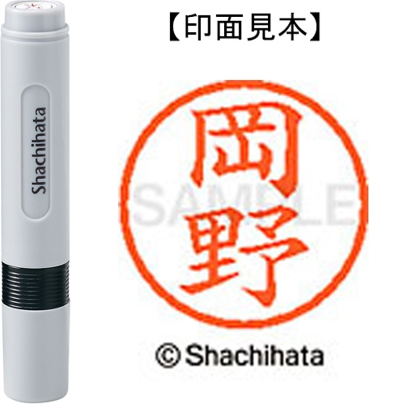 シヤチハタ ネーム6既製 XL-6 0558 岡野 1個（ご注文単位1個）【直送品】