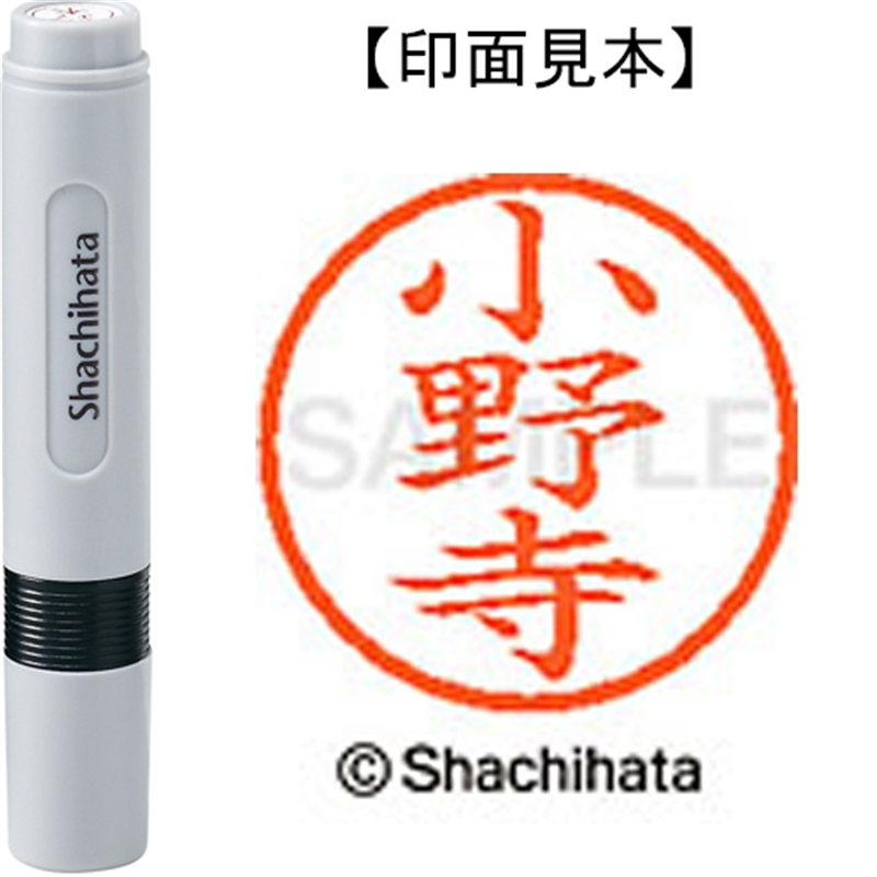 シヤチハタ ネーム6既製 XL-6 0596 小野寺 1個（ご注文単位1個）【直送品】