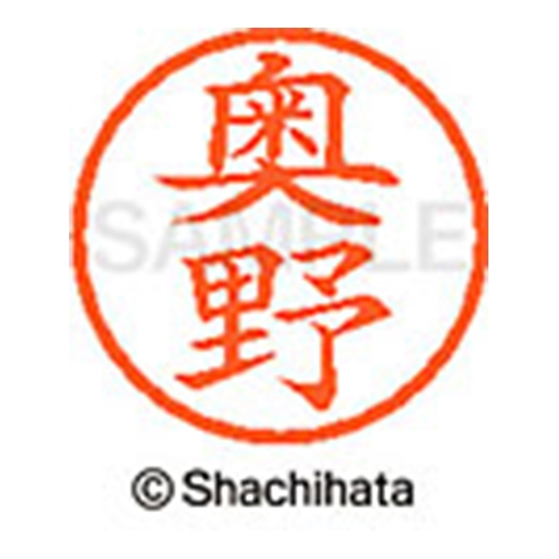 シヤチハタ ネーム6既製 XL-6 0625 奥野 1個（ご注文単位1個）【直送品】