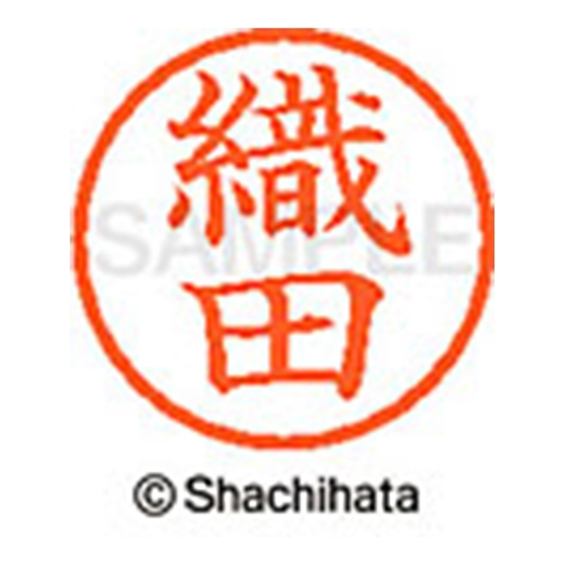 シヤチハタ ネーム6既製 XL-6 0634 織田 1個(ご注文単位1個)【直送品】