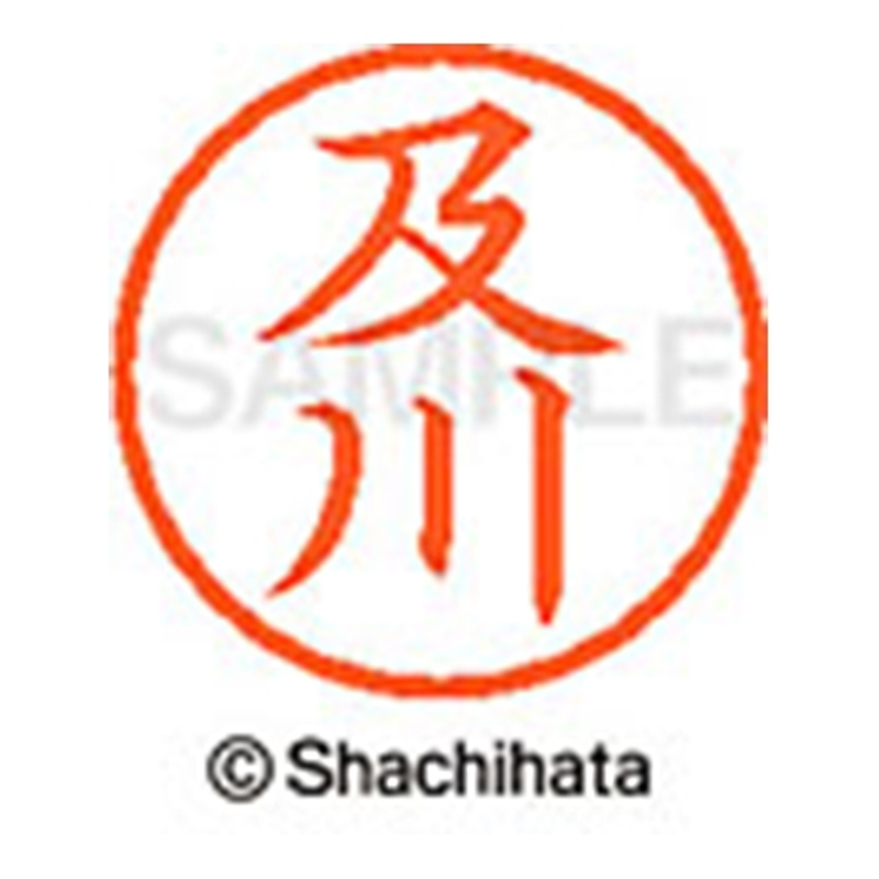 シヤチハタ ネーム6既製 XL-6 0642 及川 1個(ご注文単位1個)【直送品】