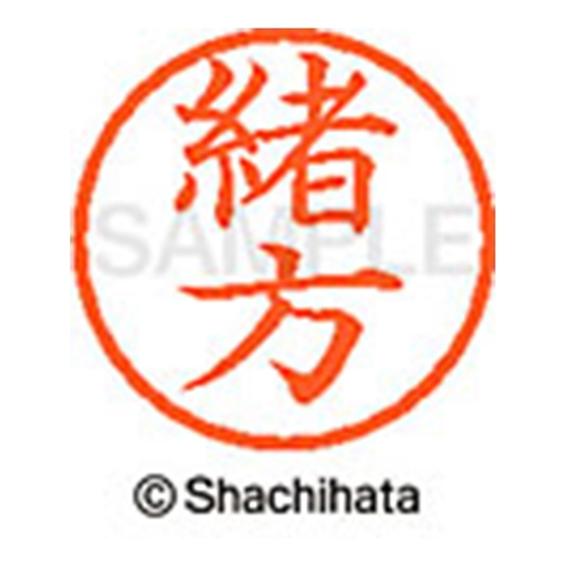 シヤチハタ ネーム6既製 XL-6 0649 緒方 1個（ご注文単位1個）【直送品】