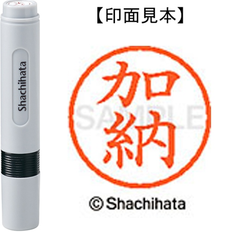 シヤチハタ ネーム6既製 XL-6 0662 加納 1個（ご注文単位1個）【直送品】