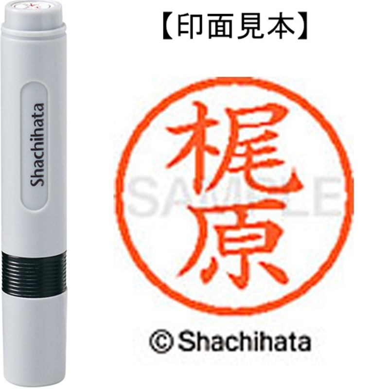 シヤチハタ ネーム6既製 XL-6 0692 梶原 1個（ご注文単位1個）【直送品】