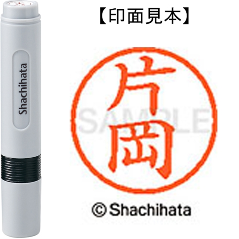 シヤチハタ ネーム6既製 XL-6 0702 片岡 1個（ご注文単位1個）【直送品】