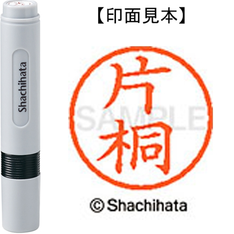 シヤチハタ ネーム6既製 XL-6 0703 片桐 1個（ご注文単位1個）【直送品】
