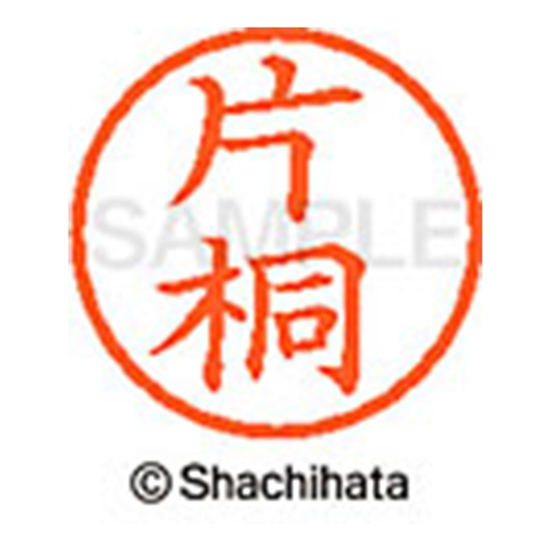 シヤチハタ ネーム6既製 XL-6 0703 片桐 1個(ご注文単位1個)【直送品】