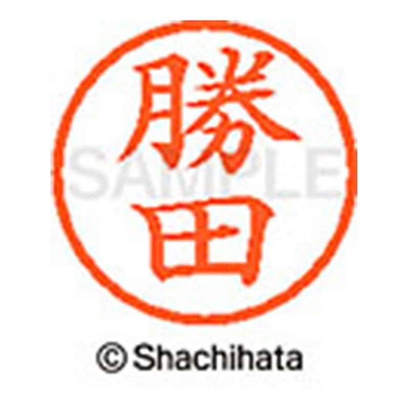 シヤチハタ ネーム6既製 XL-6 0717 勝田 1個(ご注文単位1個)【直送品】