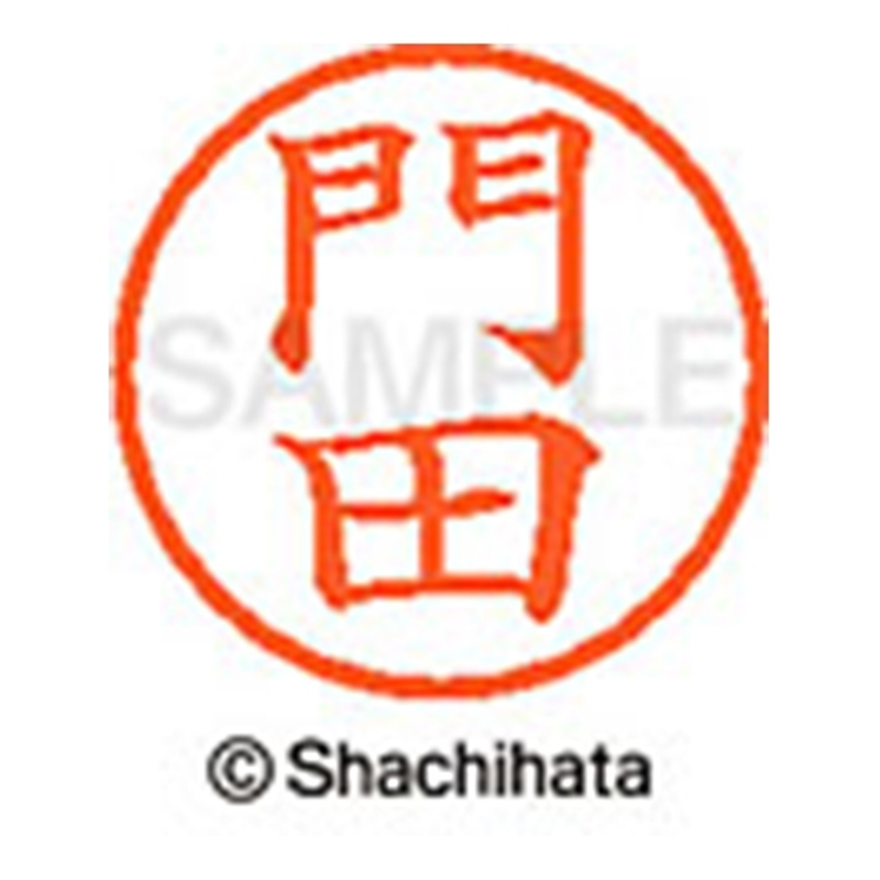 シヤチハタ ネーム6既製 XL-6 0729 門田 1個(ご注文単位1個)【直送品】