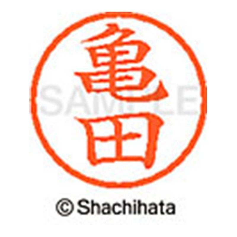 シヤチハタ ネーム6既製 XL-6 0779 亀田 1個（ご注文単位1個）【直送品】