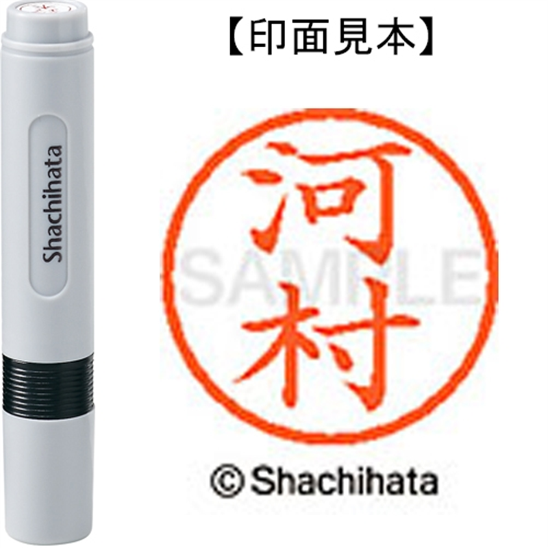 シヤチハタ ネーム6既製 XL-6 0802 河村 1個（ご注文単位1個）【直送品】