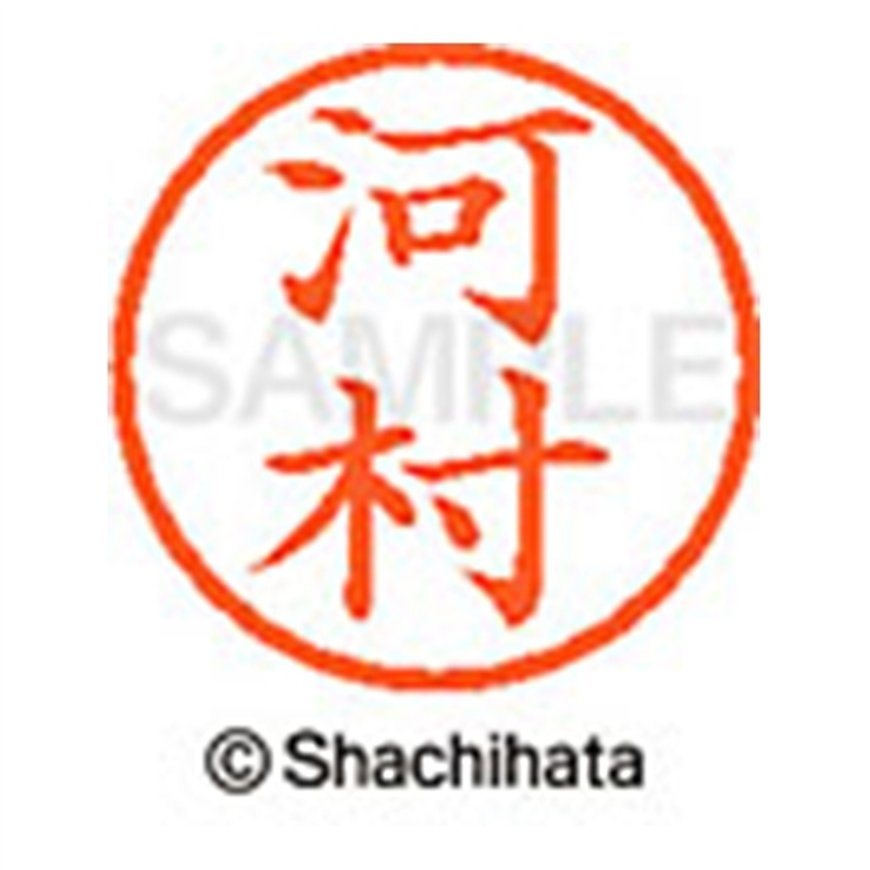 シヤチハタ ネーム6既製 XL-6 0802 河村 1個（ご注文単位1個）【直送品】