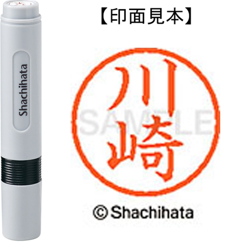 シヤチハタ ネーム6既製 XL-6 0813 川崎 1個（ご注文単位1個）【直送品】
