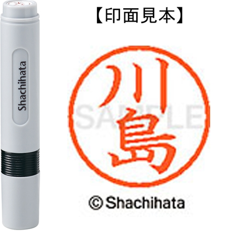 シヤチハタ ネーム6既製 XL-6 0814 川島 1個（ご注文単位1個）【直送品】
