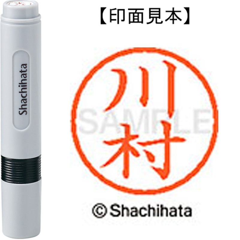 シヤチハタ ネーム6既製 XL-6 0836 川村 1個（ご注文単位1個）【直送品】