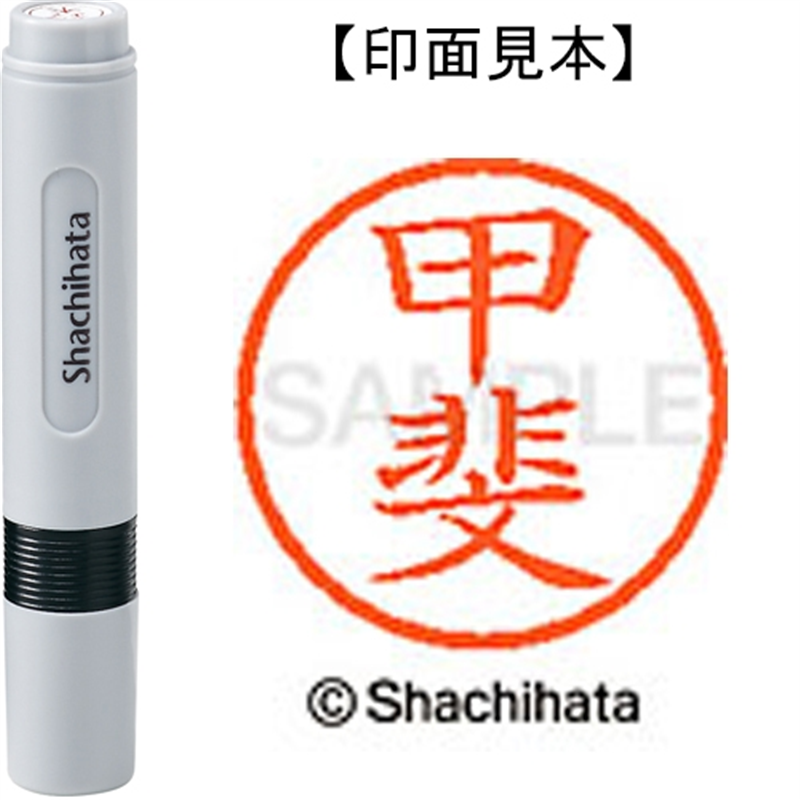 シヤチハタ ネーム6既製 XL-6 0841 甲斐 1個（ご注文単位1個）【直送品】