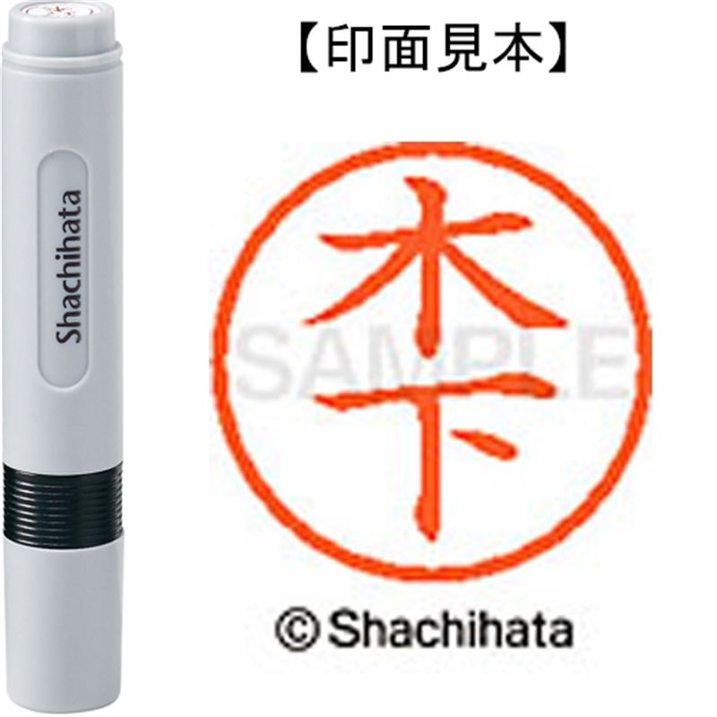 シヤチハタ ネーム6既製 XL-6 0876 木下 1個（ご注文単位1個）【直送品】