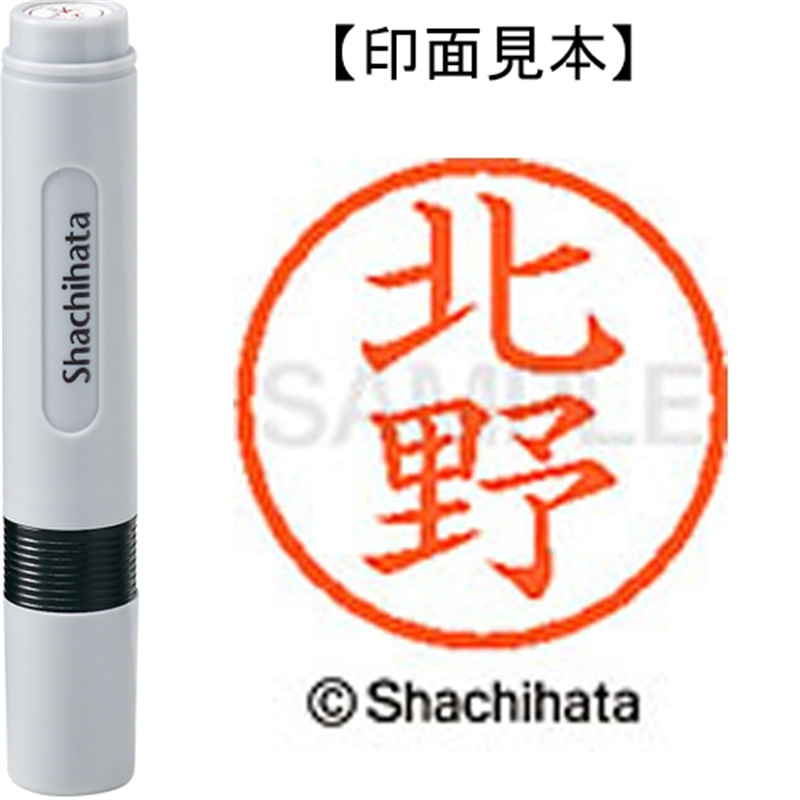 シヤチハタ ネーム6既製 XL-6 0906 北野 1個（ご注文単位1個）【直送品】