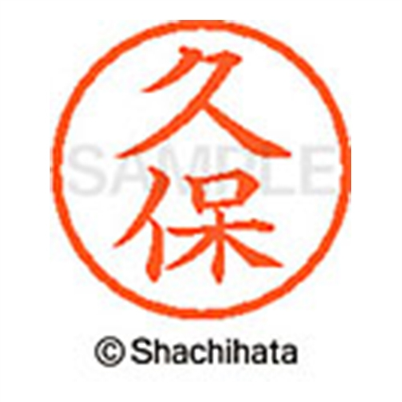 シヤチハタ ネーム6既製 XL-6 0941 久保 1個（ご注文単位1個）【直送品】