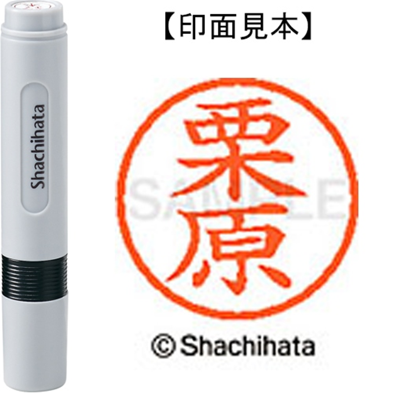 シヤチハタ ネーム6既製 XL-6 0996 栗原 1個（ご注文単位1個）【直送品】