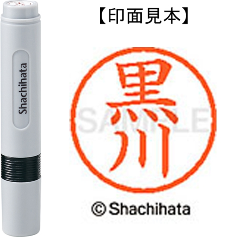 シヤチハタ ネーム6既製 XL-6 1000 黒川 1個（ご注文単位1個）【直送品】