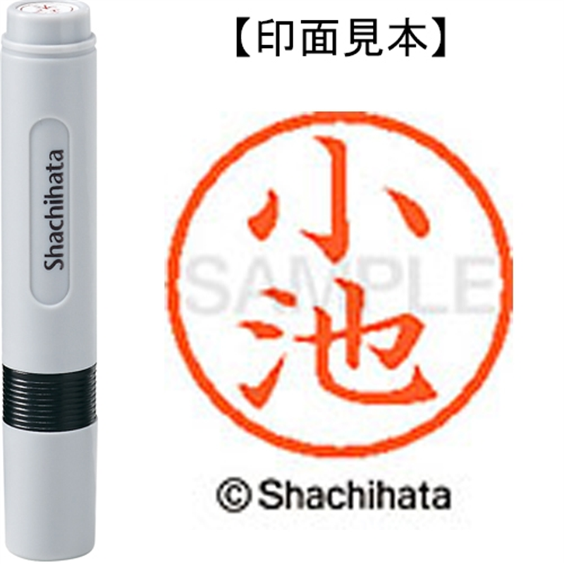 シヤチハタ ネーム6既製 XL-6 1034 小池 1個（ご注文単位1個）【直送品】