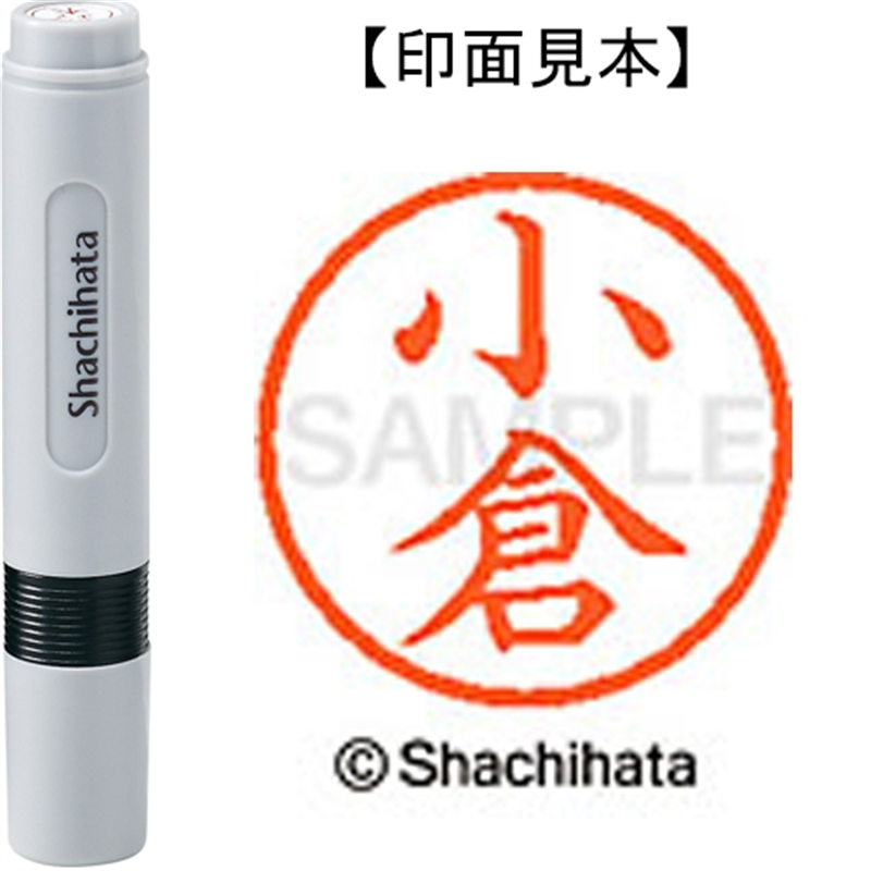 シヤチハタ ネーム6既製 XL-6 1042 小倉 1個（ご注文単位1個）【直送品】