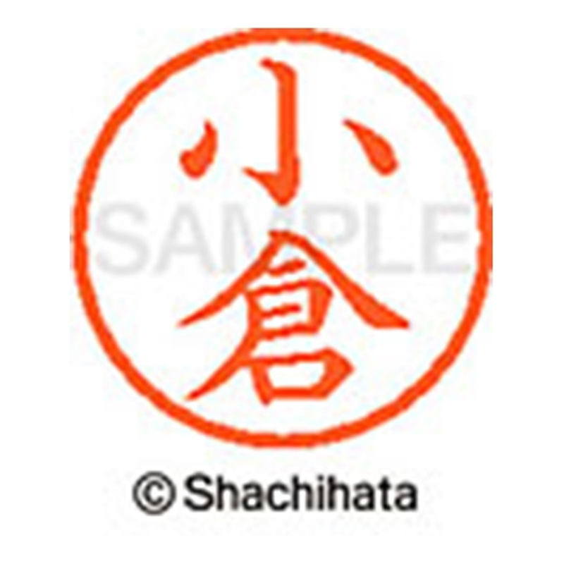 シヤチハタ ネーム6既製 XL-6 1042 小倉 1個(ご注文単位1個)【直送品】