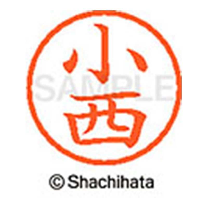 シヤチハタ ネーム6既製 XL-6 1059 小西 1個（ご注文単位1個）【直送品】