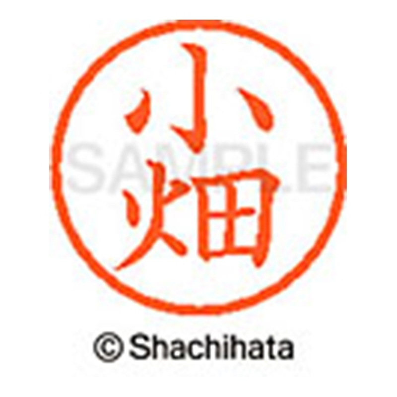 シヤチハタ ネーム6既製 XL-6 1062 小畑 1個(ご注文単位1個)【直送品】