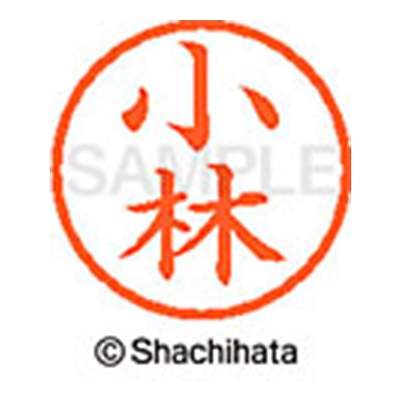 シヤチハタ ネーム6既製 XL-6 1064 小林 1個(ご注文単位1個)【直送品】