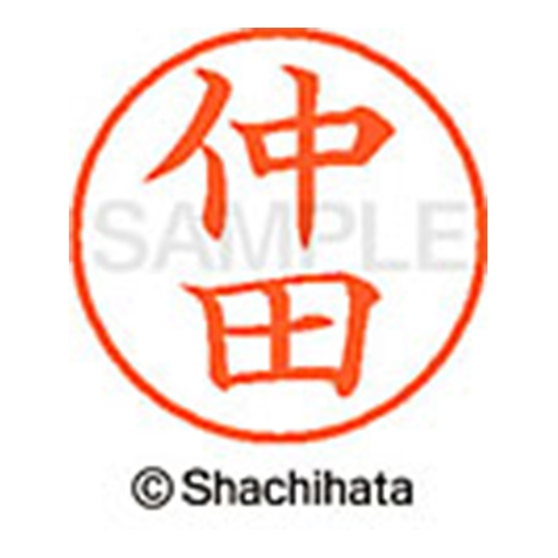 シヤチハタ ネーム9既製 XL-9 1561 仲田 1個(ご注文単位1個)【直送品】