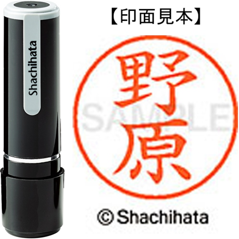 シヤチハタ ネーム9既製 XL-9 1618 野原 1個（ご注文単位1個）【直送品】