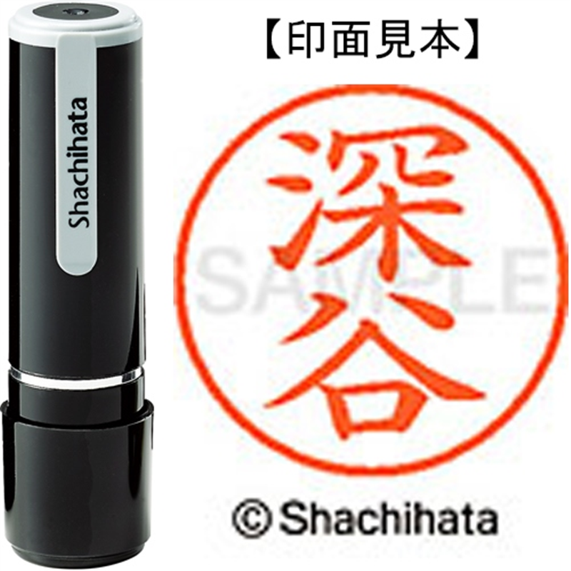 シヤチハタ ネーム9既製 XL-9 1727 深谷 1個（ご注文単位1個）【直送品】