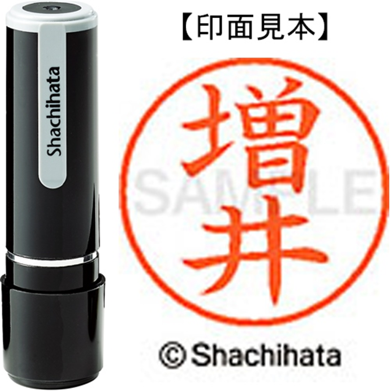 シヤチハタ ネーム9既製 XL-9 1814 増井 1個（ご注文単位1個）【直送品】