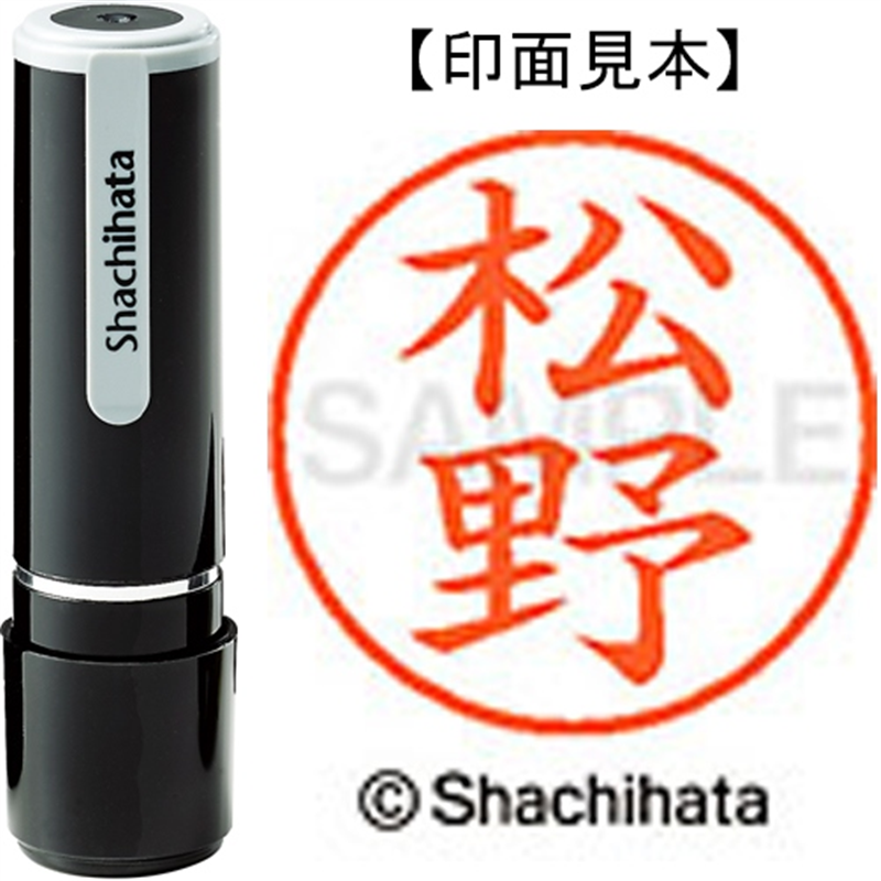 シヤチハタ ネーム9既製 XL-9 1832 松野 1個（ご注文単位1個）【直送品】