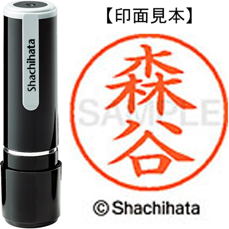 シヤチハタ ネーム9既製 XL-9 1915 森谷 1個（ご注文単位1個）【直送品】