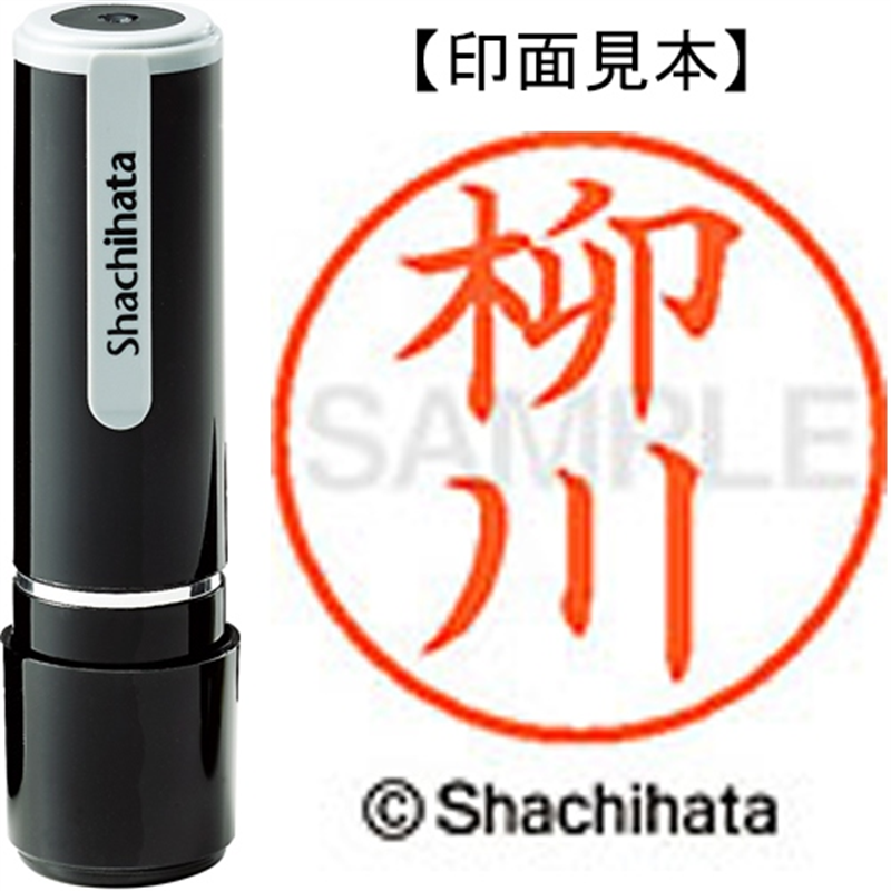 シヤチハタ ネーム9既製 XL-9 1936 柳川 1個（ご注文単位1個）【直送品】