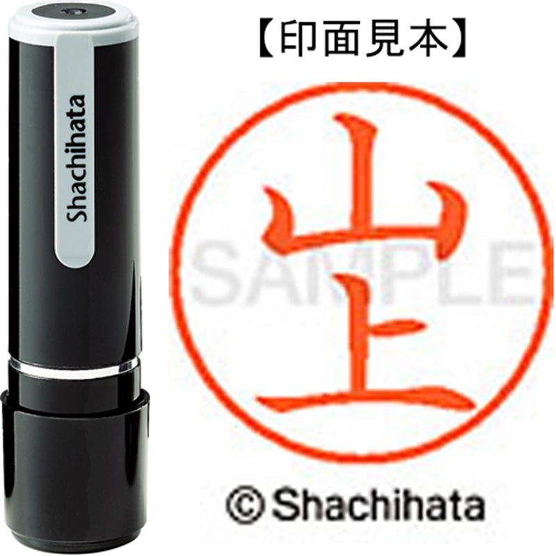 シヤチハタ ネーム9既製 XL-9 1944 山上 1個（ご注文単位1個）【直送品】