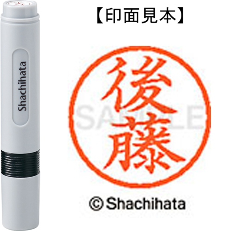 シヤチハタ ネーム6既製 XL-6 1126 後藤 1個（ご注文単位1個）【直送品】