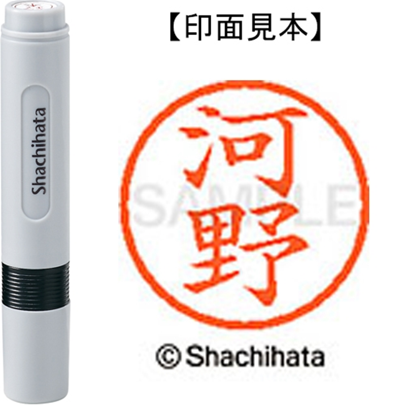 シヤチハタ ネーム6既製 XL-6 1139 河野 1個（ご注文単位1個）【直送品】