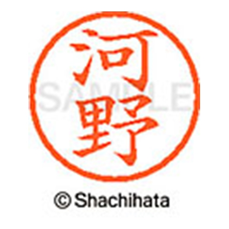 シヤチハタ ネーム6既製 XL-6 1139 河野 1個(ご注文単位1個)【直送品】