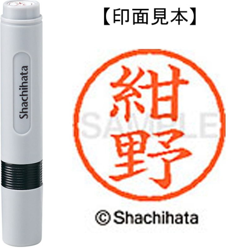 シヤチハタ ネーム6既製 XL-6 1150 紺野 1個（ご注文単位1個）【直送品】