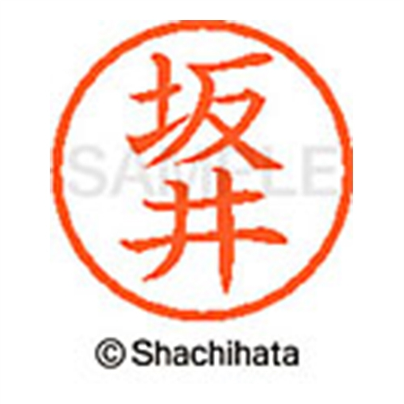 シヤチハタ ネーム6既製 XL-6 1159 坂井 1個(ご注文単位1個)【直送品】