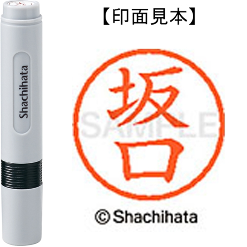 シヤチハタ ネーム6既製 XL-6 1161 坂口 1個（ご注文単位1個）【直送品】