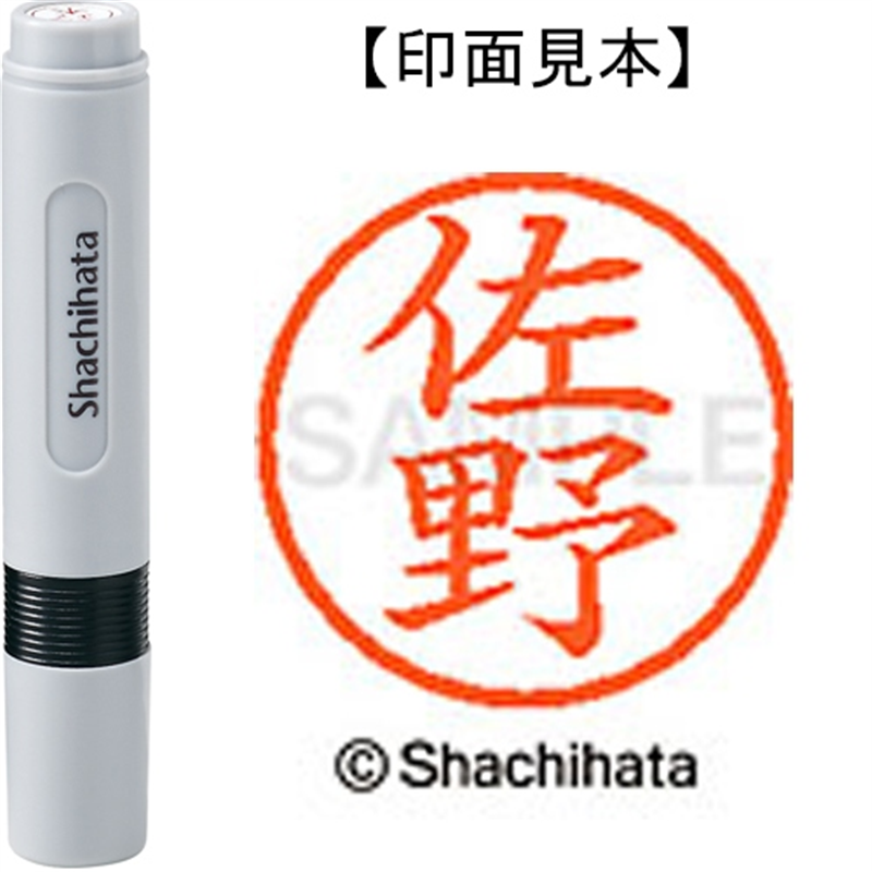 シヤチハタ ネーム6既製 XL-6 1189 佐野 1個（ご注文単位1個）【直送品】